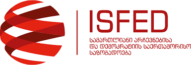 ISFED-მა ამომრჩეველთა სავარაუდო მოსყიდვის 4 შემთხვევა დააფიქსირა