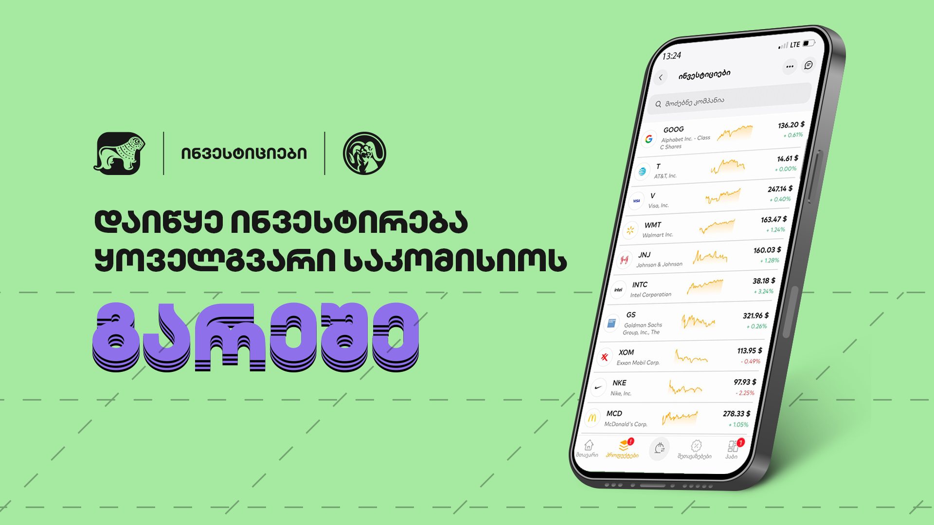 დაიწყე ინვესტირება საქართველოს ბანკის მობილბანკით ყოველგვარი საკომისიოს გარეშე