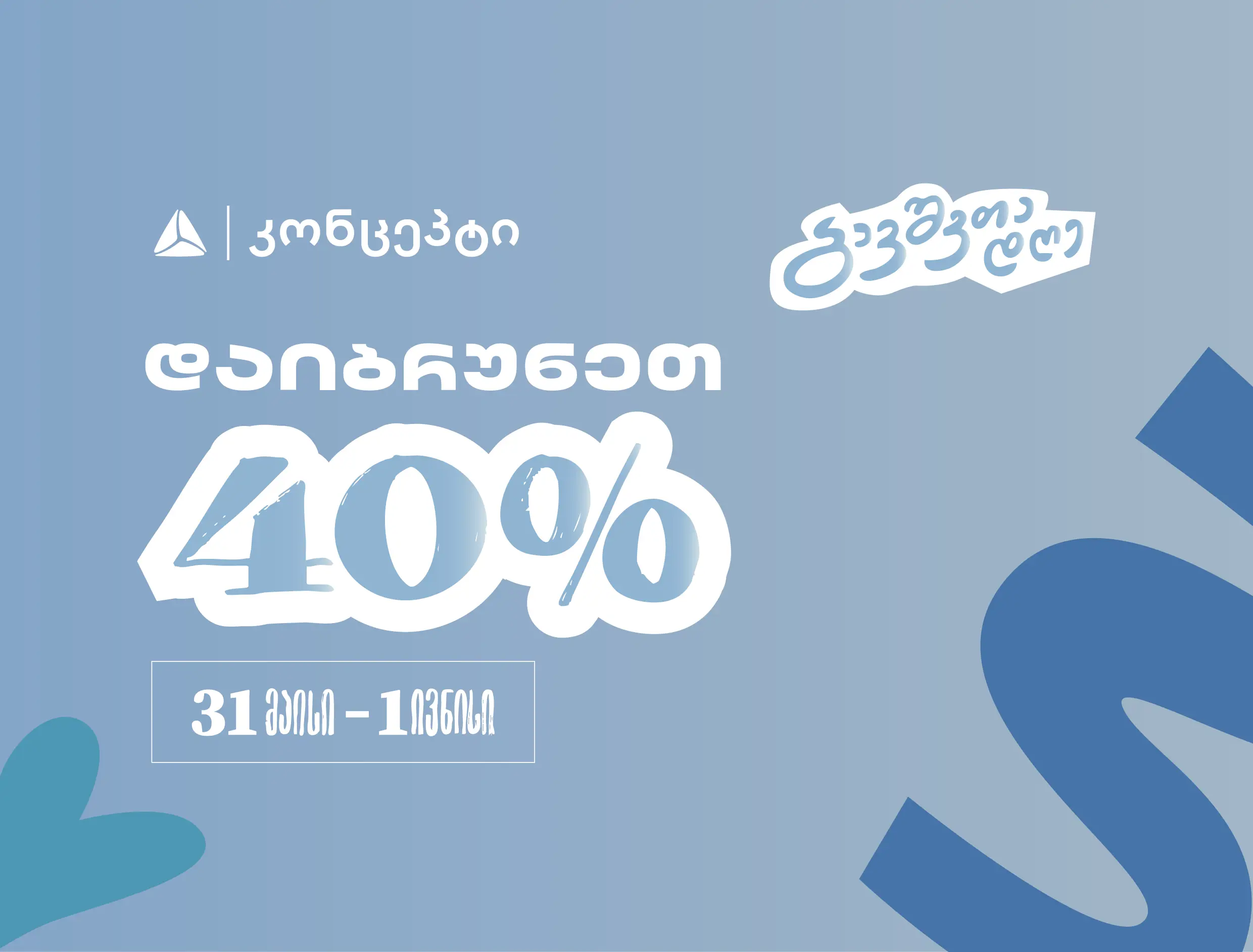 დაგეგმე ბავშვთა საერთაშორისო დღის აქტივობები თიბისი კონცეპტთან ერთად
