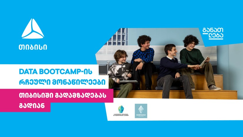 Data Bootcamp-ის რჩეული მონაწილეები თიბისიში გადიან გადამზადებას