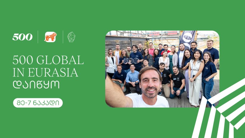 500 Global in Eurasia-ს მეშვიდე ნაკადის აქსელერაციის პროგრამა დაიწყო