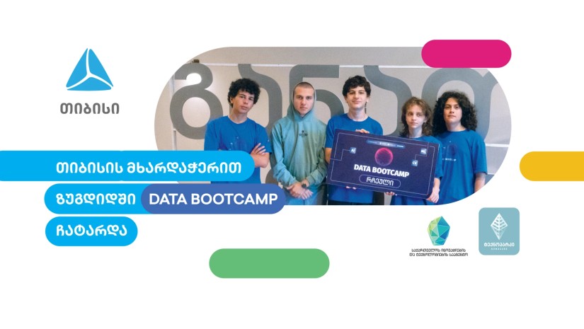თიბისის მხარდაჭერით ზუგდიდში DATA BOOTCAMP ჩატარდა