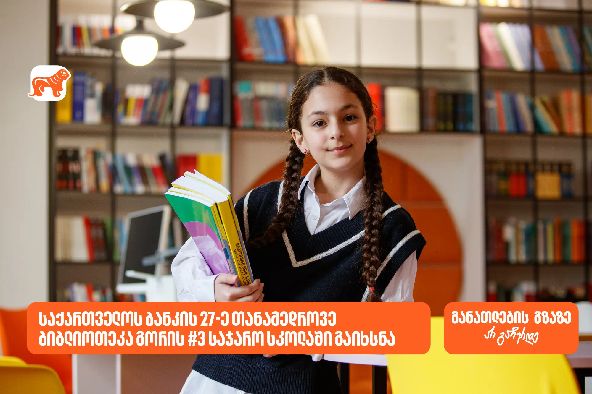 გორის N3 საჯარო სკოლაში 27-ე თანამედროვე ბიბლიოთეკა გაიხსნა - „საქართველოს ბანკი“, განათლების მთავარი მხარდამჭერი
