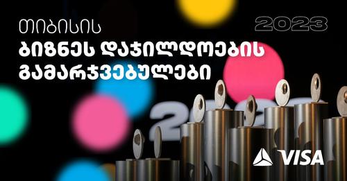 თიბისის ბიზნეს დაჯილდოების გამარჯვებულები ცნობილია