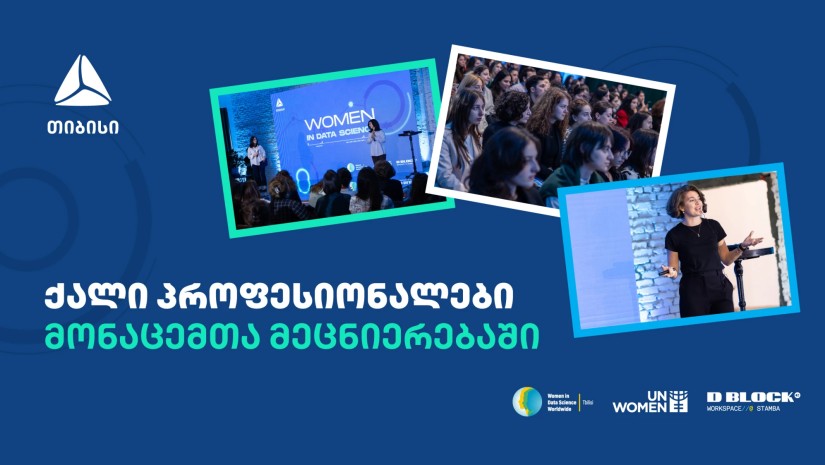 თიბისის ორგანიზებით Data ღონისძიება ჩატარდა