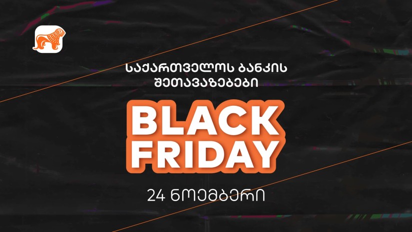 საქართველოს ბანკის შეთავაზებები Black Friday-ზე