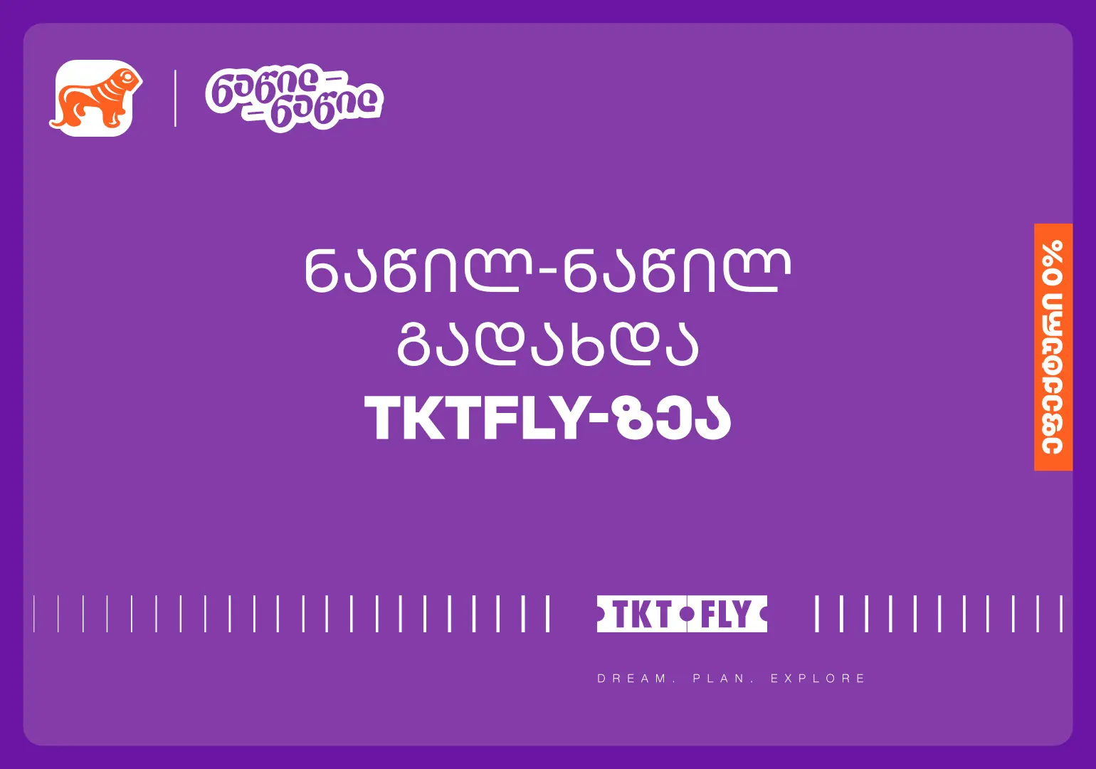 ისარგებლეთ საქართველოს ბანკის ნაწილ-ნაწილ გადახდით tktfly.ge - ზე