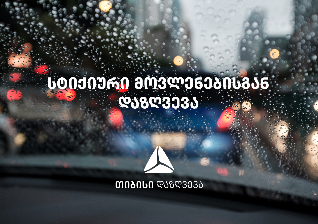 „თიბისი დაზღვევა“ დასეტყვილი მანქანების მფლობელებს ზარალს სრულად აუნაზღაურებს