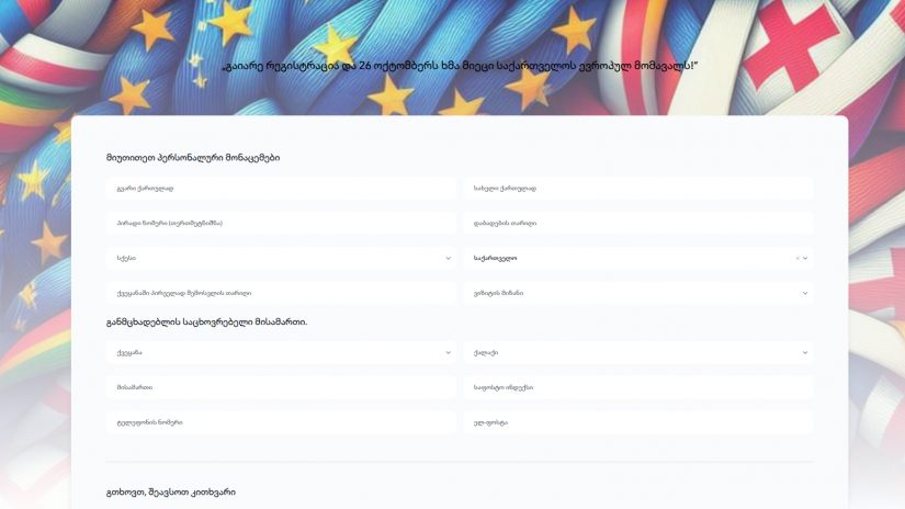 არჩევნებში ემიგრანტების ჩართულობის გასაზრდელად საიტი emguide.ge შეიქმნა