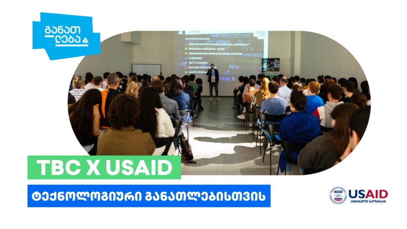 TBC x USAID - ტექნოლოგიური განათლებისთვის: შეხვედრები რეგიონებში გრძელდება