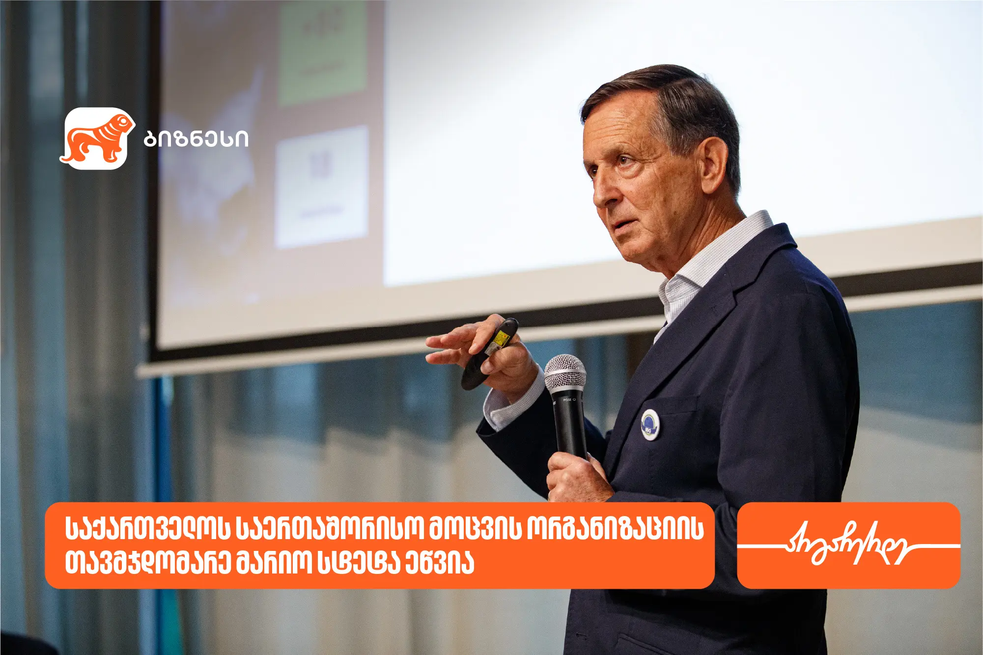 "საქართველოს ბანკისა" და ლურჯი მოცვის მწარმოებელთა ასოციაციის თანამშრომლობის ფარგლებში, საქართველოს საერთაშორისო მოცვის ორგანიზაციის თავმჯდომარე ეწვია