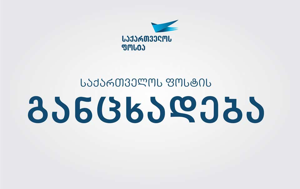 "ქვეყნის ფარგლებს გარეთ სამედიცინო დანიშნულების ნიღბის გაგზავნა აკრძალულია"