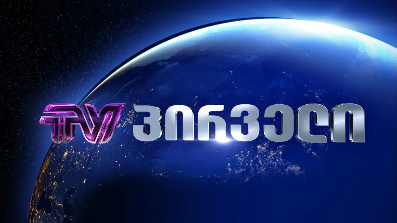 TV პირველი: შესაძლოა, „ოცნება“ ჩვენი მაუწყებლობის შესაწყვეტად ნიადაგს ამზადებდეს