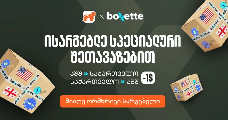 საქართველოს ბანკისა და Boxette-ის ერთობლივი შეთავაზება ამერიკაში მცხოვრები ემიგრანტებისთვის