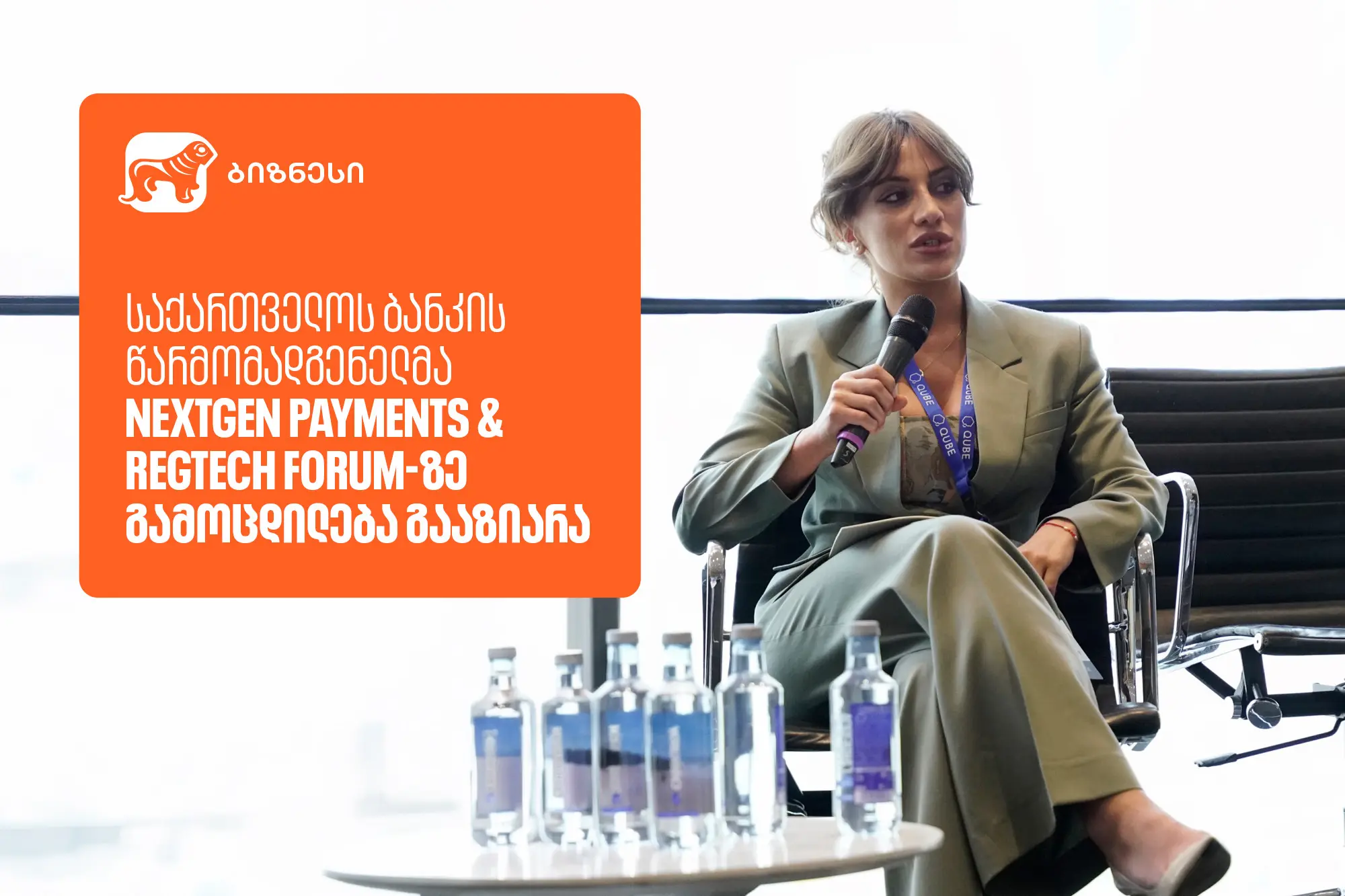 საქართველოს ბანკის წარმომადგენელმა NextGen Payments & RegTech Forum-ზე გამოცდილება გააზიარა