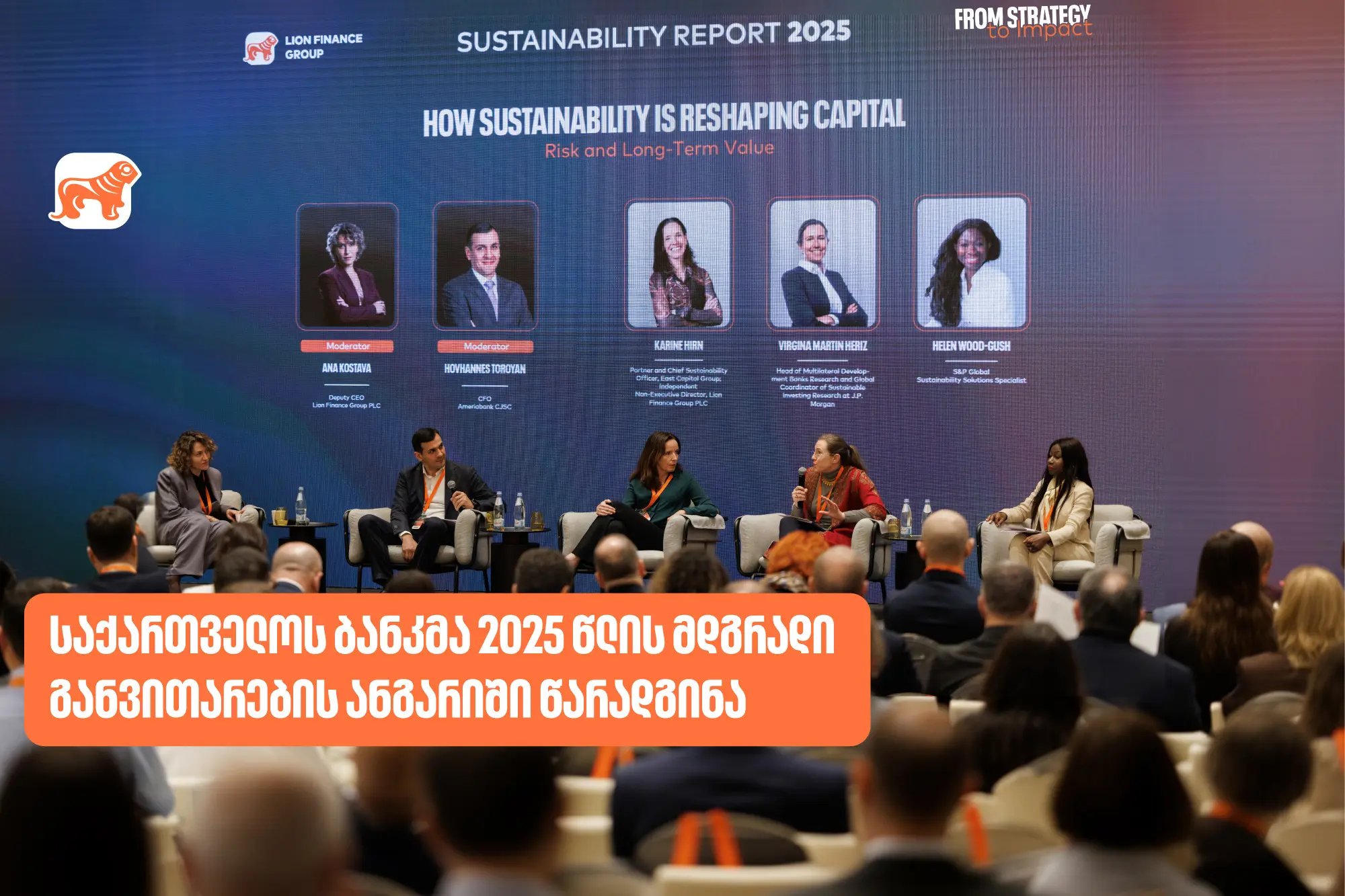 საქართველოს ბანკმა 2025 წლის მდგრადი განვითარების ანგარიში წარადგინა