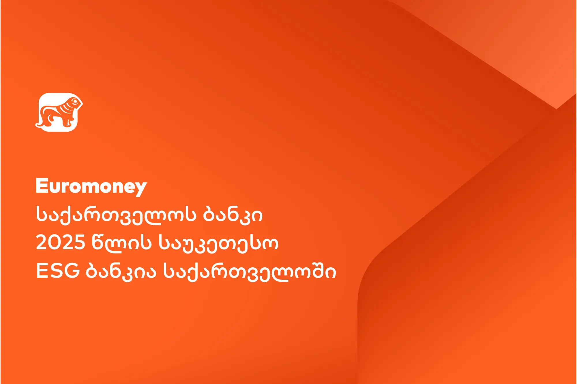 Euromoney: საქართველოს ბანკი საუკეთესო ESG ბანკია საქართველოში