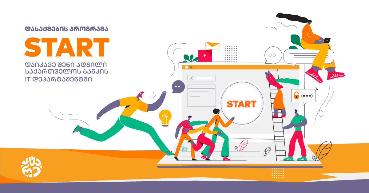 საქართველოს ბანკი სტუდენტურ პროგრამას START-ს იწყებს