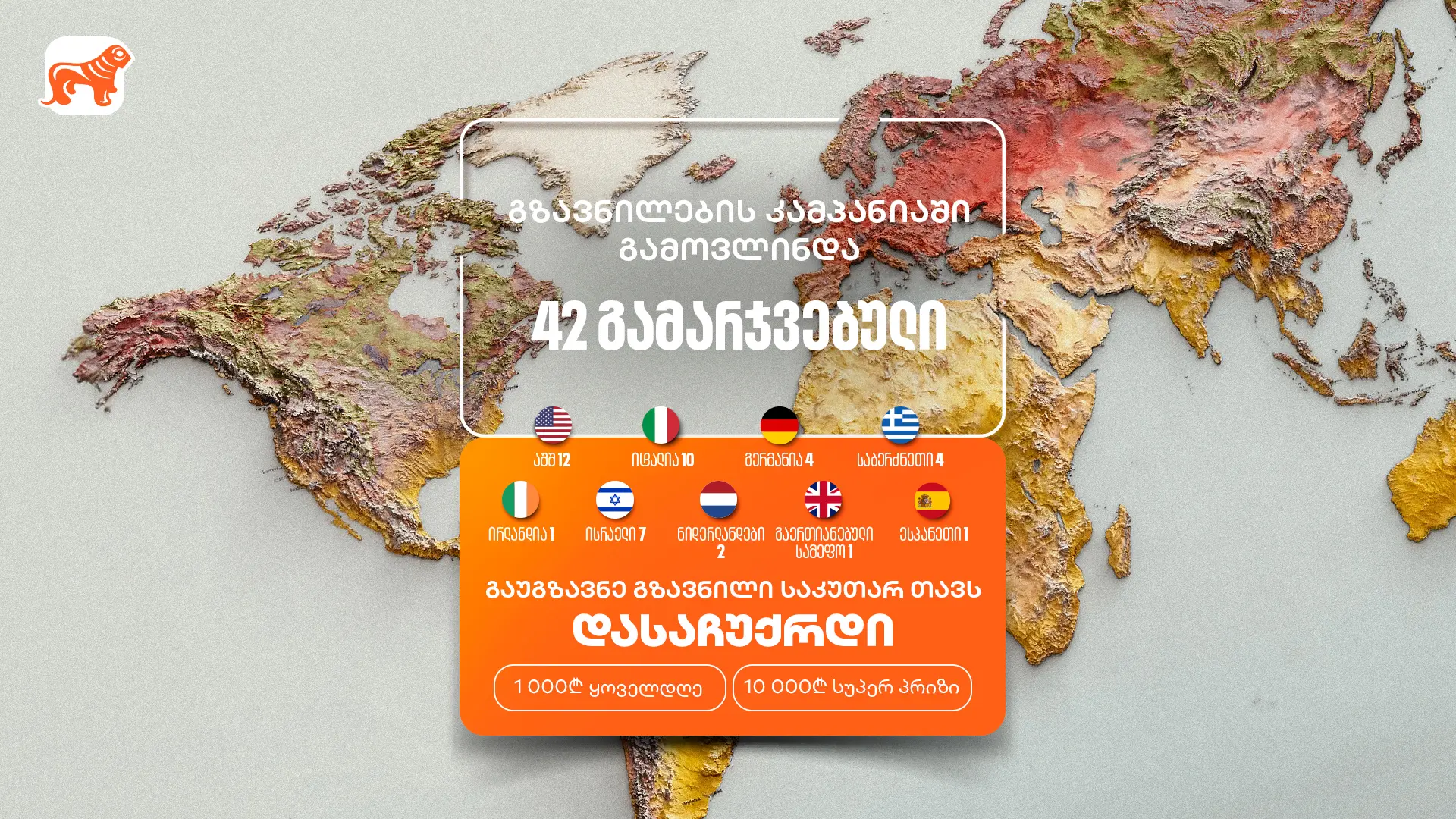 არ გამოგრჩეთ საქართველოს ბანკის „საკუთარ თავთან გზავნილის“ კამპანია -  მიიღეთ შანსი მოიგოთ 1,000 ან 10,000 ლარი