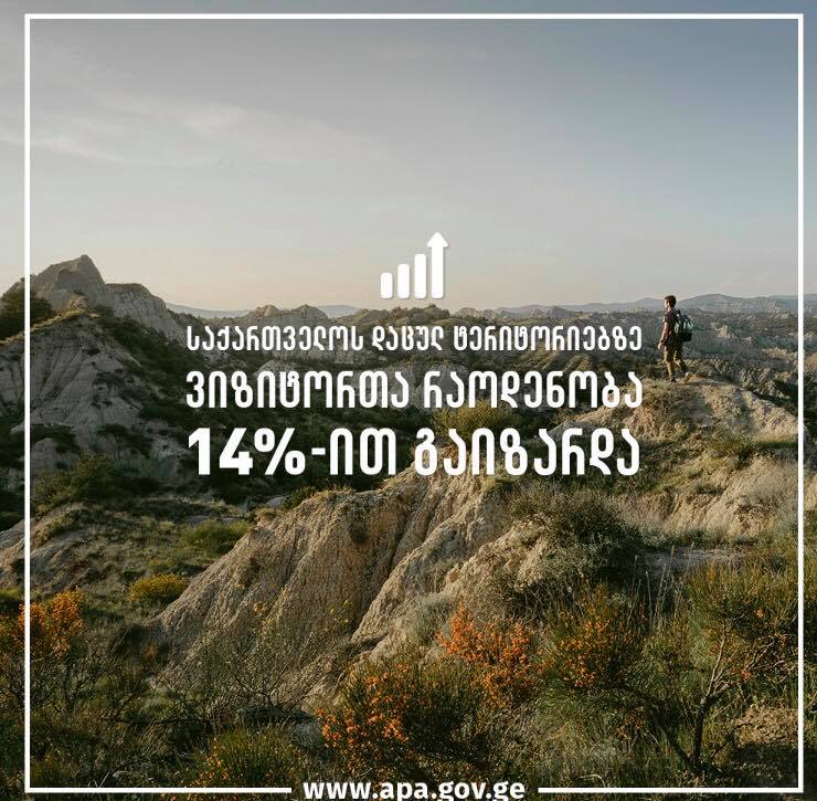 მაისში საქართველოს დაცულ ტერიტორიებზე ვიზიტორთა რაოდენობა 14%-ით გაიზარდა