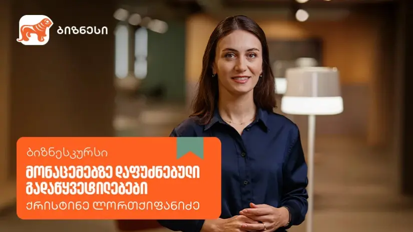 საქართველოს ბანკის ბიზნესკურსს „მონაცემებზე დაფუძნებული გადაწყვეტილების“ კურსი დაემატა