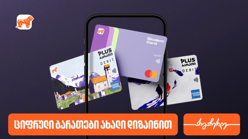 განახლებული ციფრული ბარათები საქართველოს ბანკის მობილბანკში