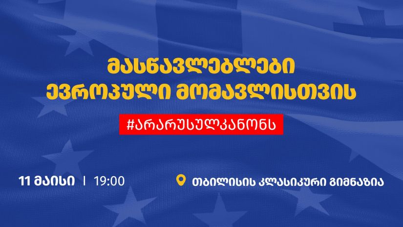ხვალ თბილისში მასწავლებლების მარში გაიმართება