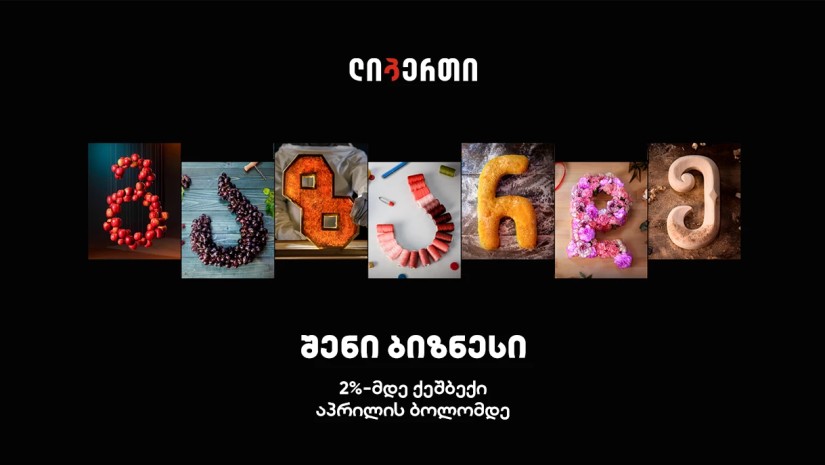 ლიბერთის საგაზაფხულო აქცია ბიზნეს და აგრო სესხებზე დაიწყო