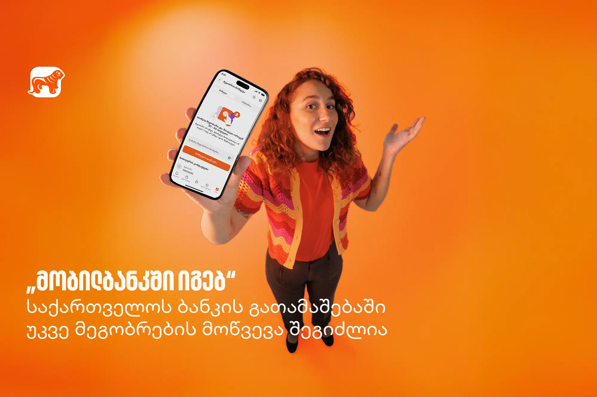 „მობილბანკში იგებ“ - საქართველოს ბანკის გათამაშებაში უკვე მეგობრების მოწვევა შეგიძლია