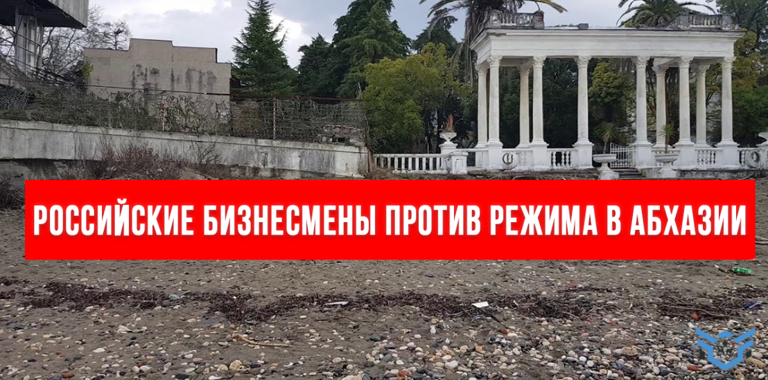 რუსეთის მოქალაქეები – ტურისტული აფხაზეთის წინააღმდეგ