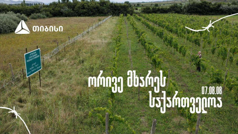თიბისის კამპანია აგვისტოს ომის წლისთავთან დაკავშირებით