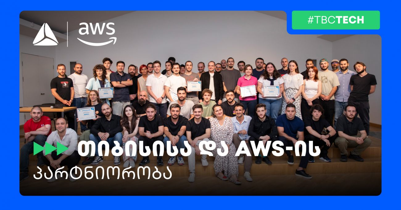 თიბისი x Amazon Web Services - ტექ პარტნიორობა და კოლაბორაცია