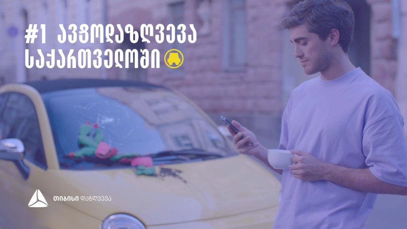 #1 ავტოდაზღვევა 2018 წლიდან - თიბისი დაზღვევა