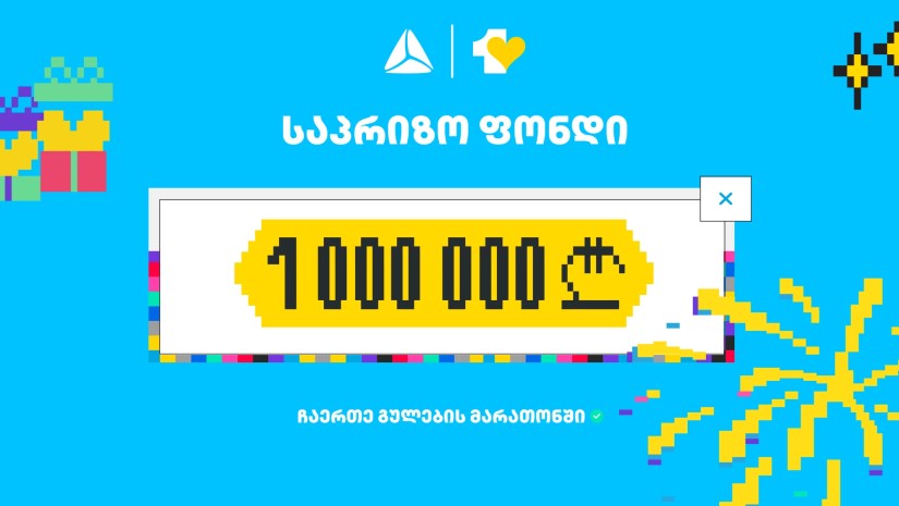 თიბისის ციფრულ ბანკში გულების მარათონი 31 დეკემბრამდე გაგრძელდება