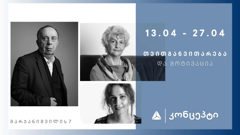 თიბისი კონცეპტის შეხვედრების სერია იწყება