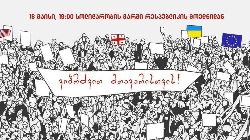 დღეს თბილისში მედიის სოლიდარობის მარში გაიმართება