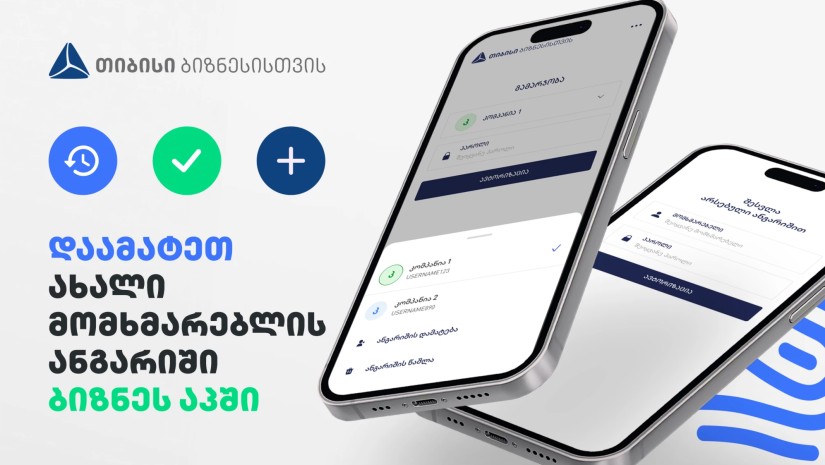 თიბისის ბიზნეს აპს ახალი ფუნქციონალი დაემატა
