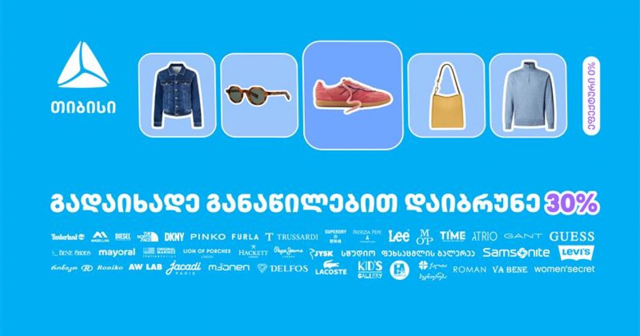 8 მარტს გადაიხადე თიბისი განაწილებით და მიიღე 30%-იანი ქეშბექი