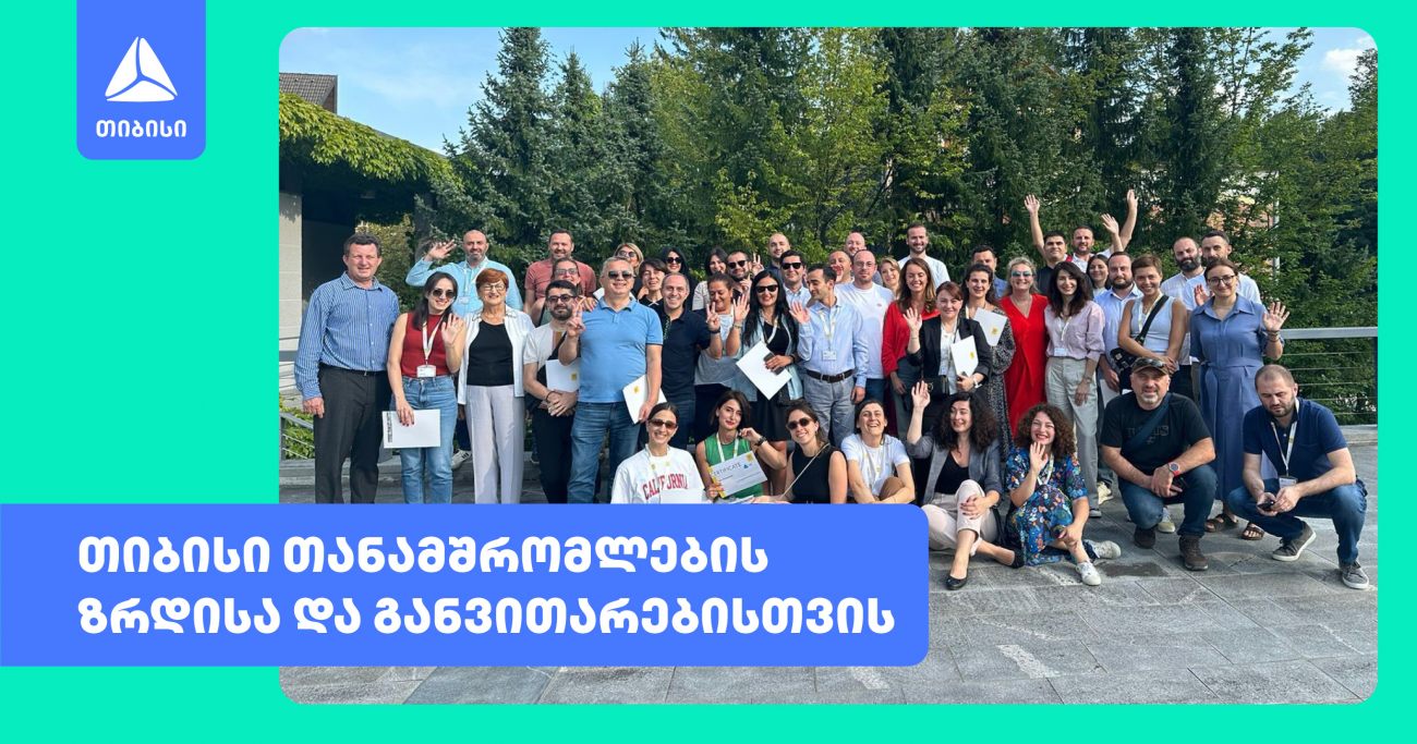როგორ ზრუნავს თიბისი თანამშრომლების ლიდერული უნარების განვითარებაზე