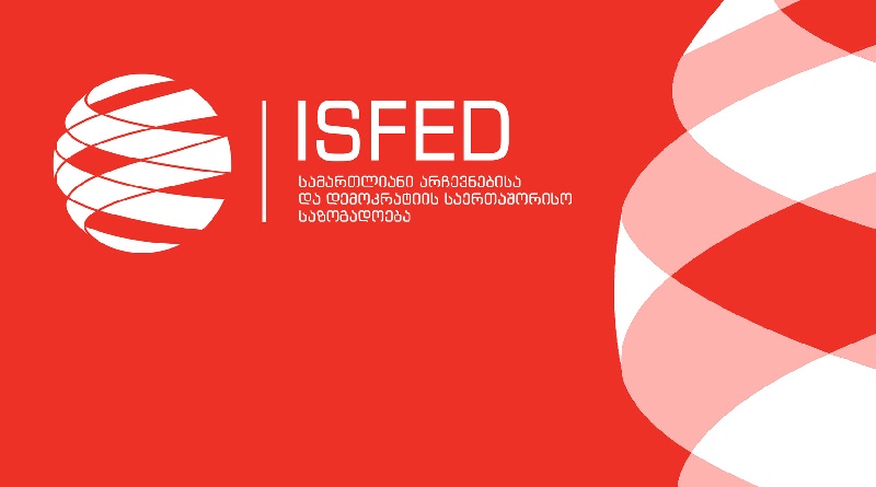 В ISFED оценили предвыборную ситуацию в Грузии