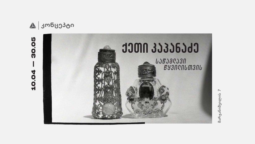 თიბისი კონცეპტი თანამედროვე ხელოვანის ქეთი კაპანაძის გამოფენას მასპინძლობს