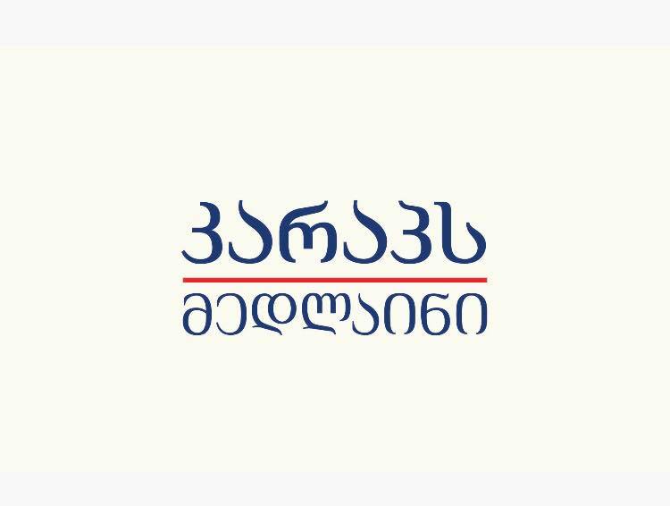 კარაპს მედლაინი საშვილოსნოს ყელის კიბოს სკრინინგში ჩაერთო