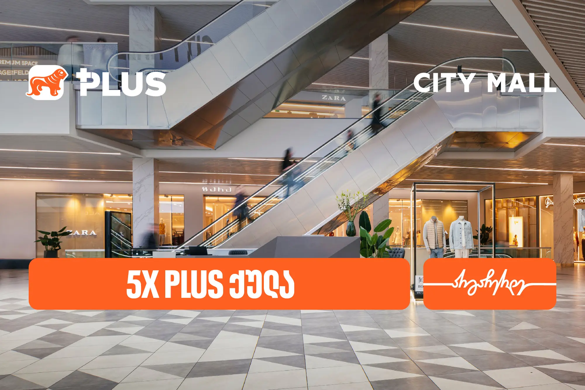 სითი მოლი 14 წლისაა - გადაიხადეთ BOG-ის PLUS ბარათით და მიიღეთ 5-ჯერ მეტი PLUS ქულა