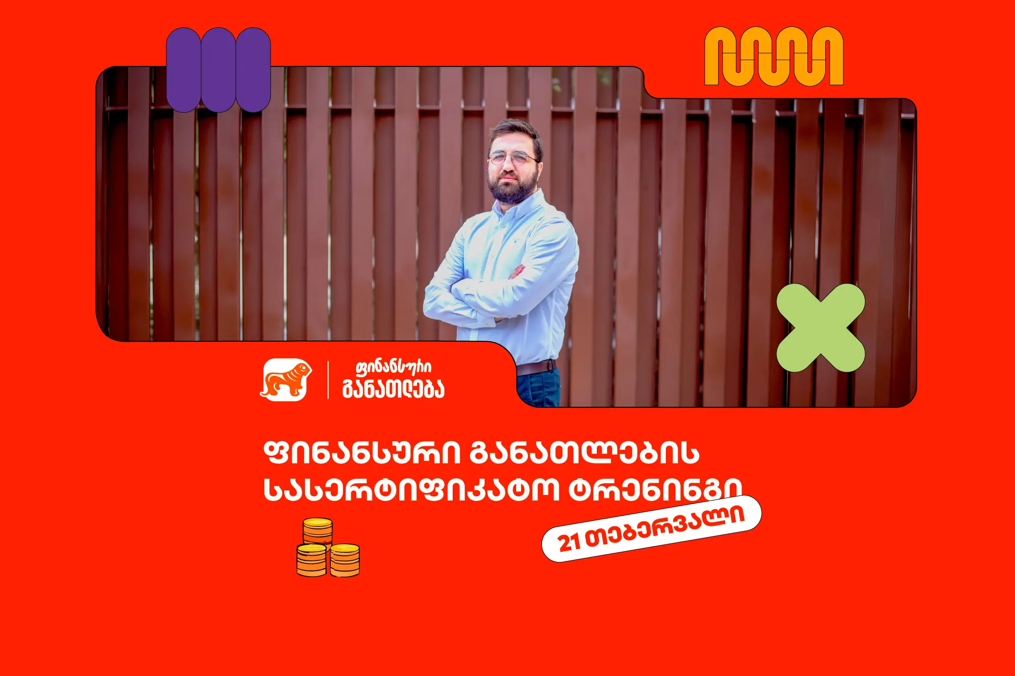 დარეგისტრირდი ფინანსური განათლების სასერტიფიკატო კურსზე ახალგაზრდებისთვის