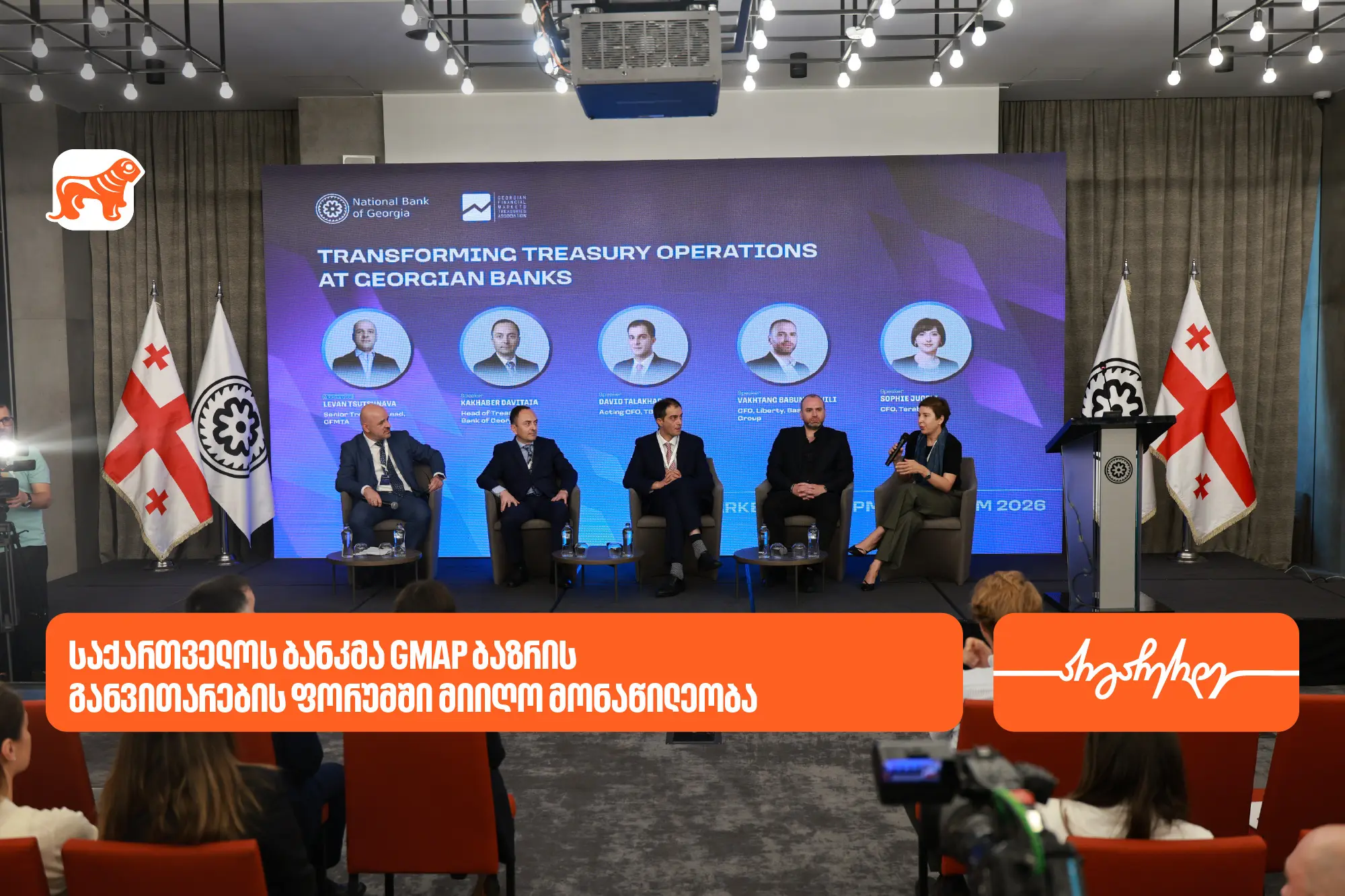 „საქართველოს ბანკმა“ „GMAP ბაზრის განვითარების ფორუმში“ მიიღო მონაწილეობა
