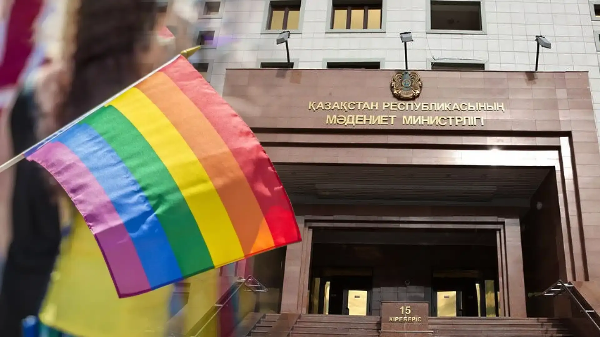 Депутаты Казахстана одобрили введение наказаний за пропаганду ЛГБТ