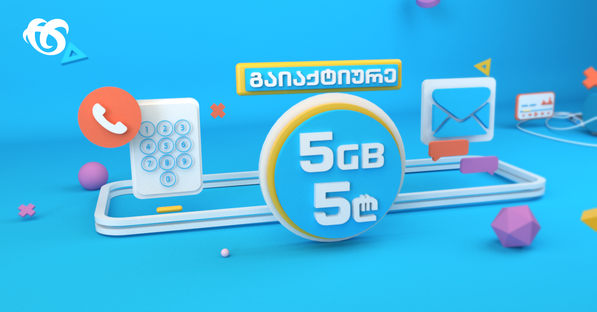 ზაფხულის განმავლობაში სილქნეტი მომხმარებლებს მრავალფეროვან აქციებს სთავაზობს