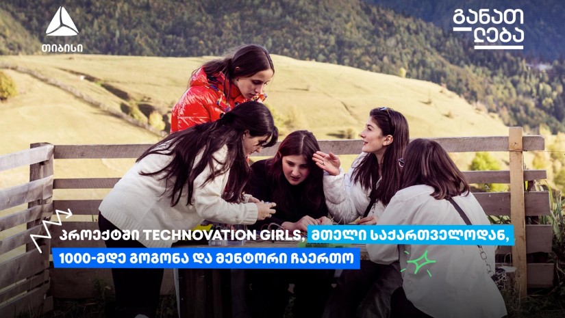Technovation Girls SAKARTVELO 2024 დაიწყო