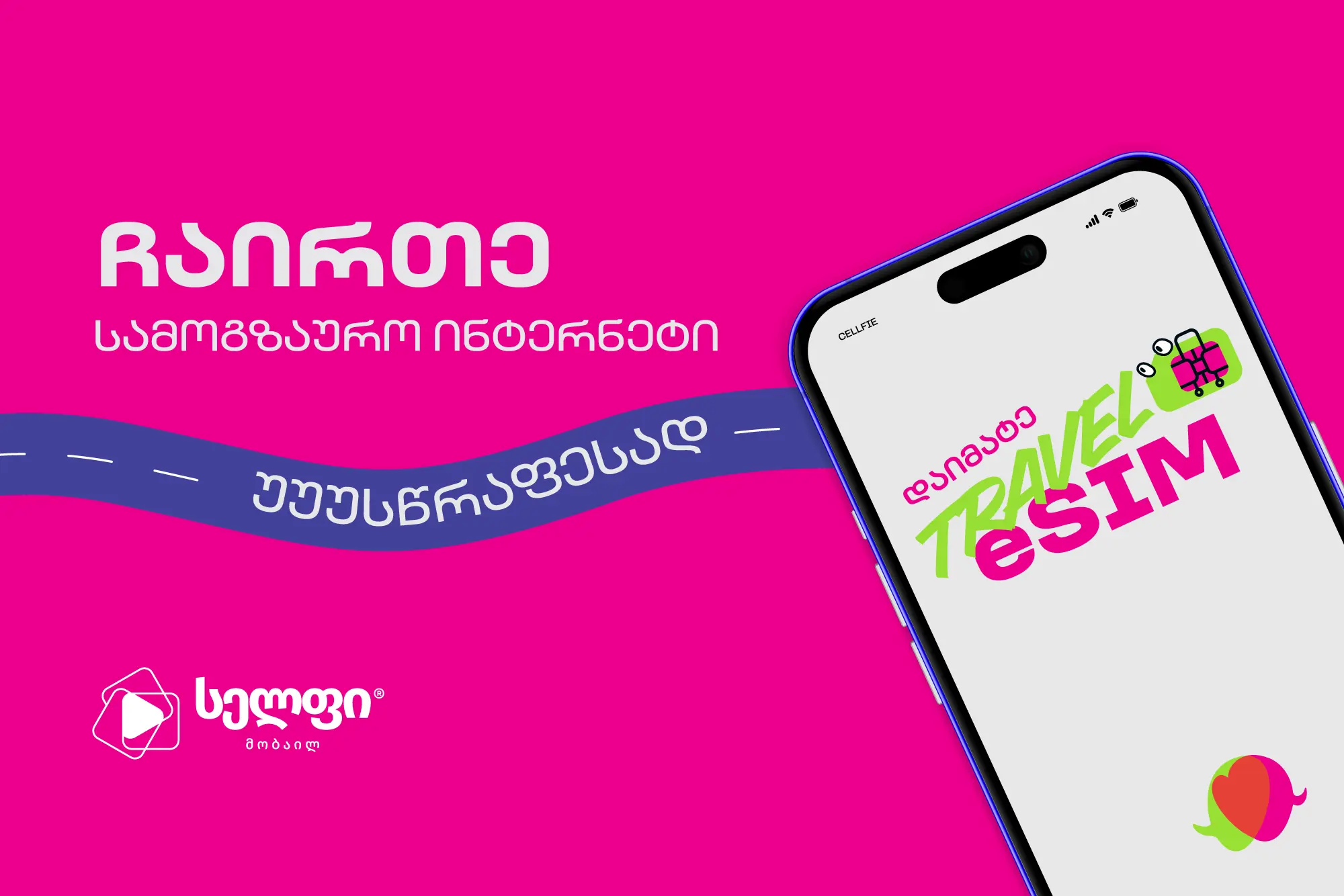 Travel eSIM - ნებისმიერი ქსელის მომხმარებლისთვის, საზღვარგარეთ კავშირზე ყოფნა სულ 4 დაწკაპუნებაში  უფასო წვდომა Google Maps, WhatsApp და Messenger -ზე