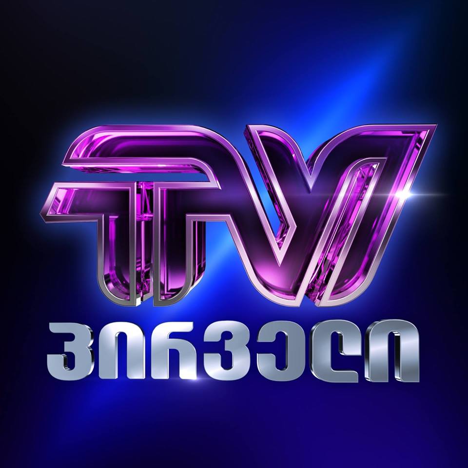 TV “პირველი“: "არხის ცენტრალურ სერვერზე კიბერშეტევა განხორციელდა"